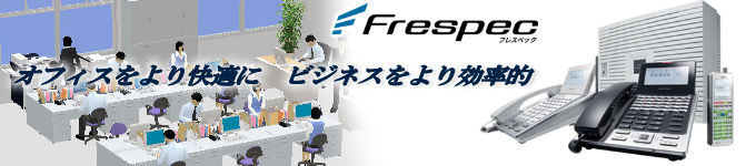 対応ビジネスホン